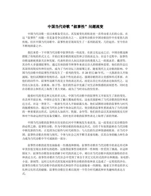 中国当代诗歌“叙事性”问题流变