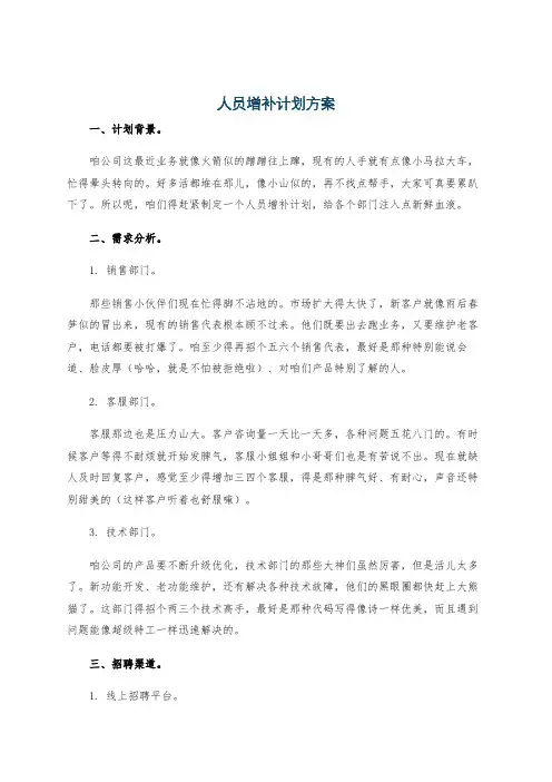 人员增补计划方案