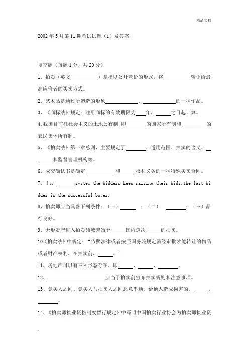 拍卖师考试试题