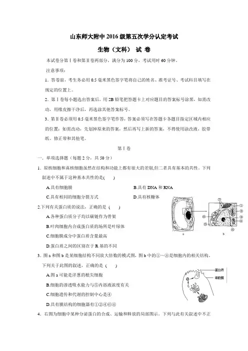 17—18学年下学期高二期中考试生物(文)试题(附答案)