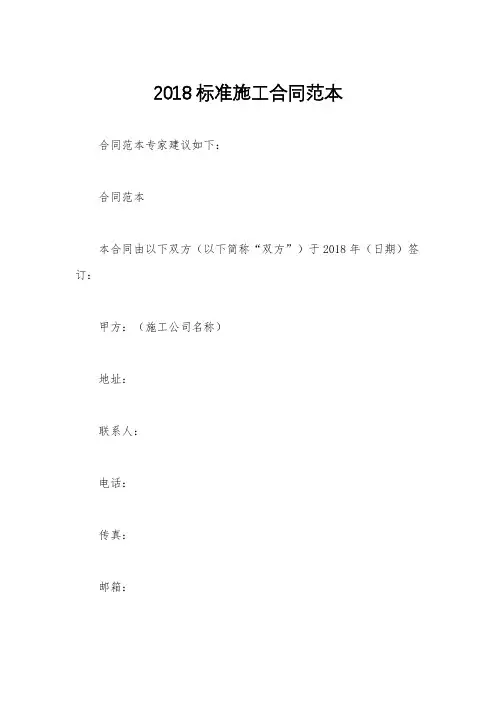 2018标准施工合同范本