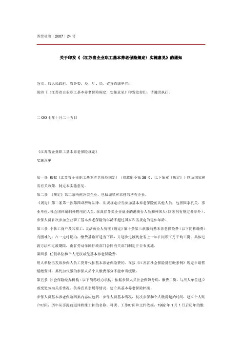 苏劳社险〔2007〕24号