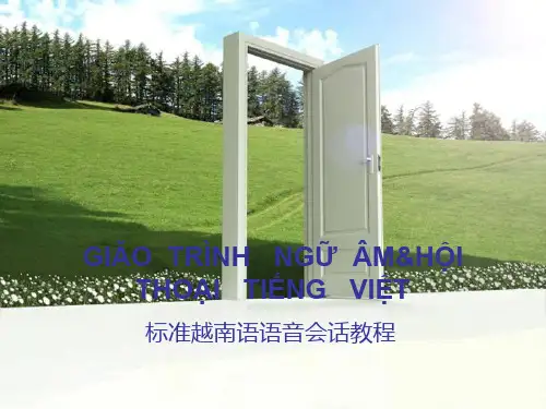 越南语语音第二课