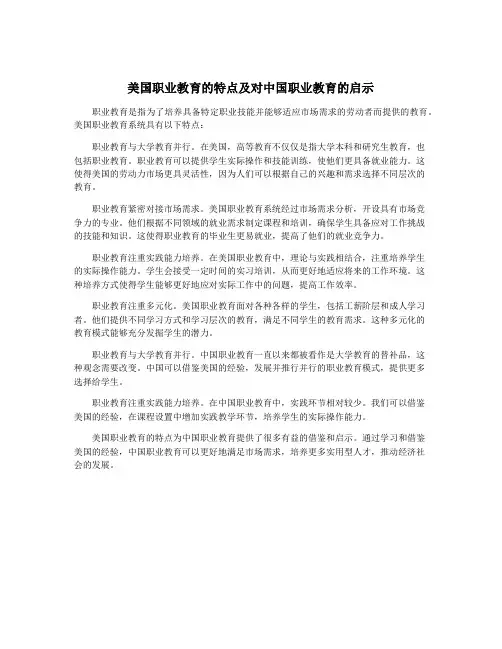 美国职业教育的特点及对中国职业教育的启示