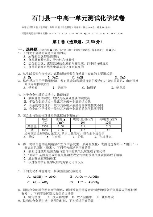 人教版高中化学必修一高一单元测试化学试卷及答案