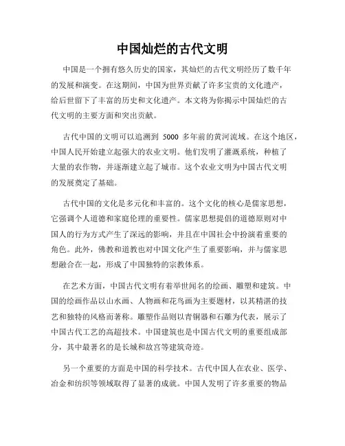 中国灿烂的古代文明