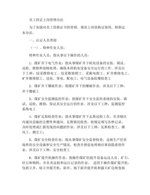 从业人员持证上岗管理办法