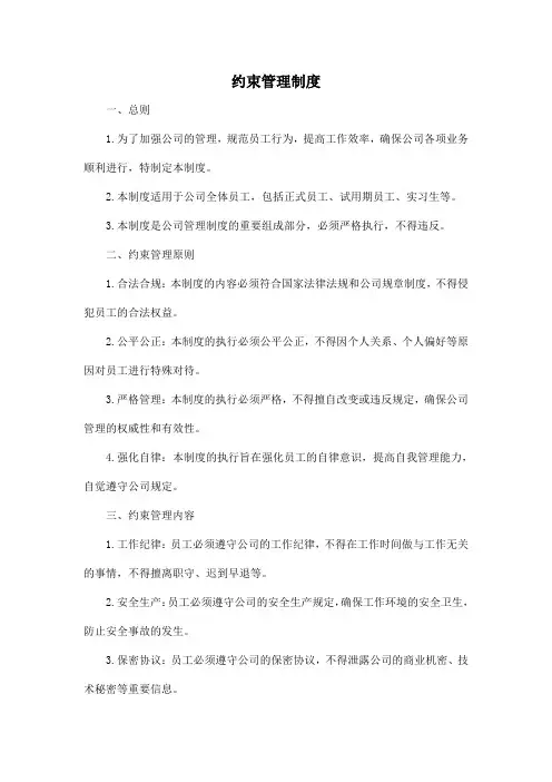 约束管理制度