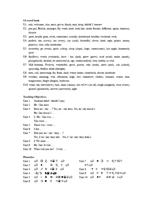 新世纪英语 5A word bank