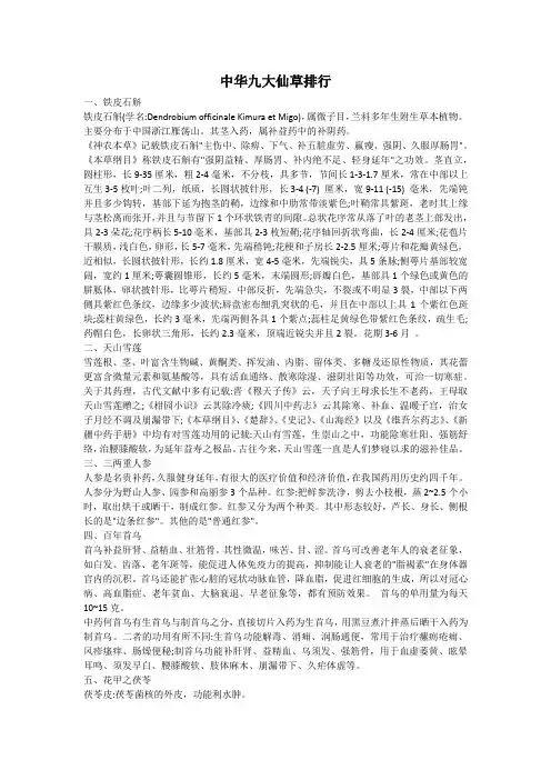 中华九大仙草排行