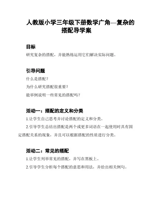 人教版小学三年级下册数学广角—复杂的搭配导学案