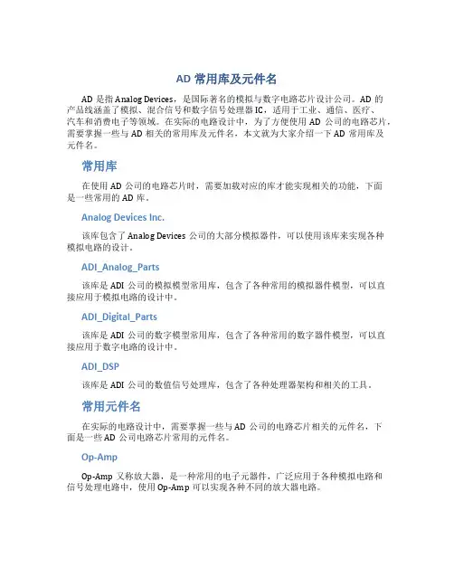 AD常用库及元件名