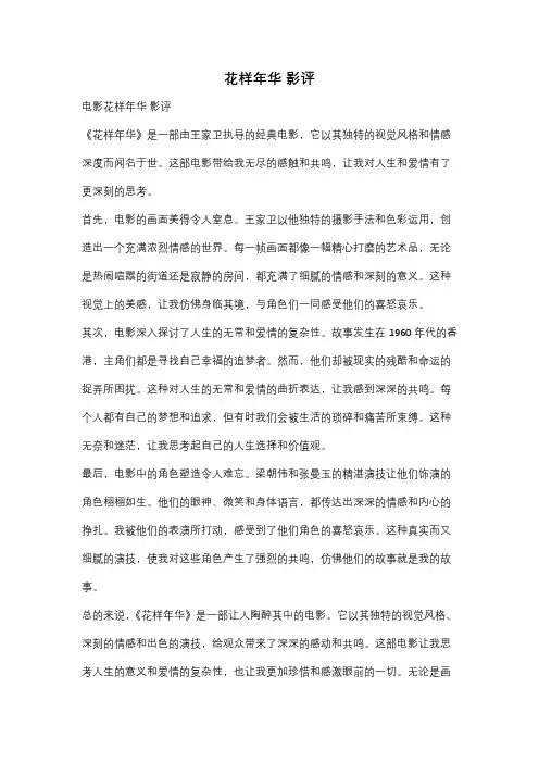 花样年华 影评