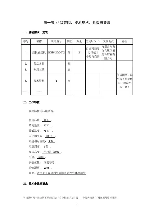 供货范围技术规格参数与要求