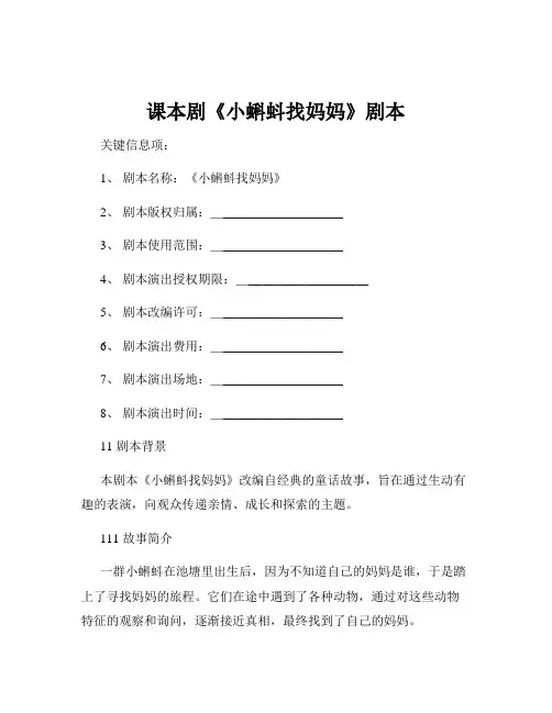 课本剧《小蝌蚪找妈妈》剧本