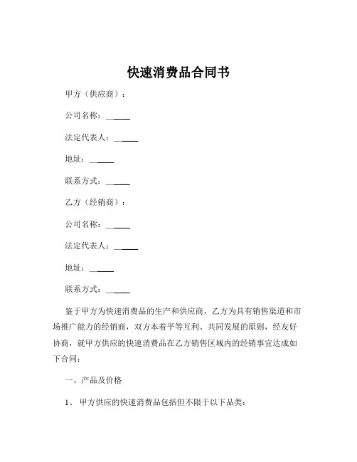 快速消费品合同书