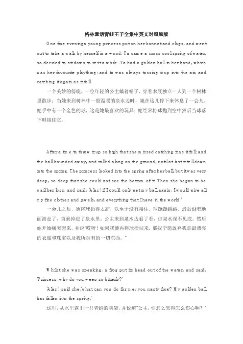 格林童话青蛙王子全集中英文对照原版