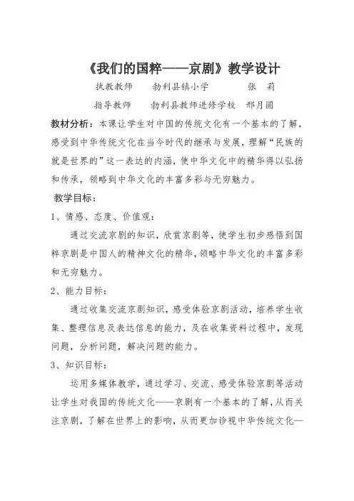《我们的国粹》教学设计