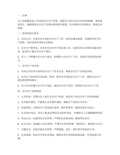 服装加工车间安全生产管理制度