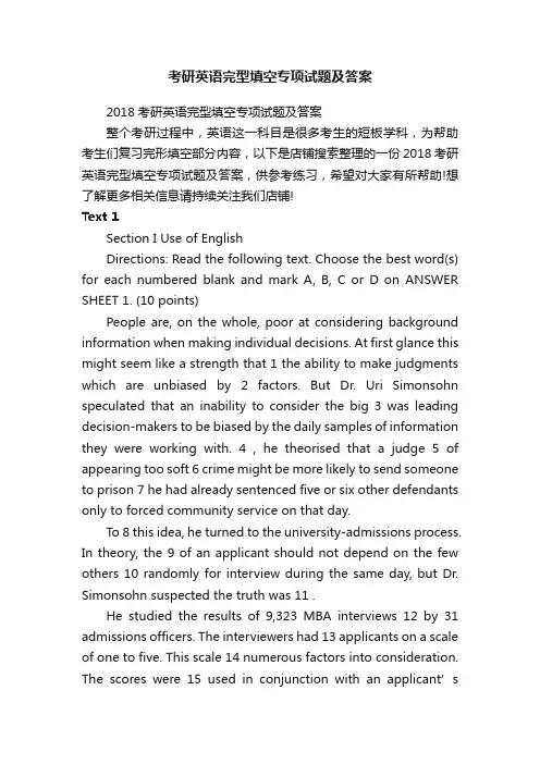 考研英语完型填空专项试题及答案