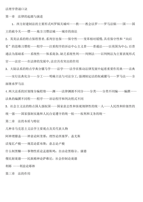 法理学背诵口诀