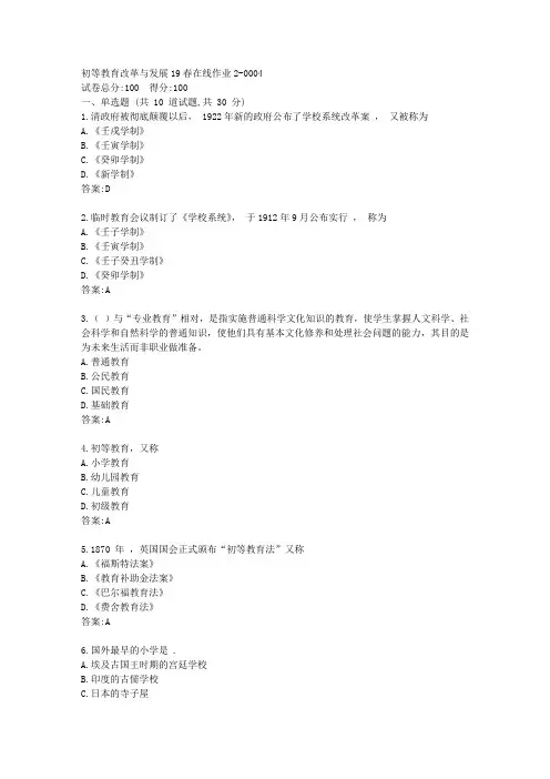 东师初等教育改革与发展20秋在线作业2【标准答案】
