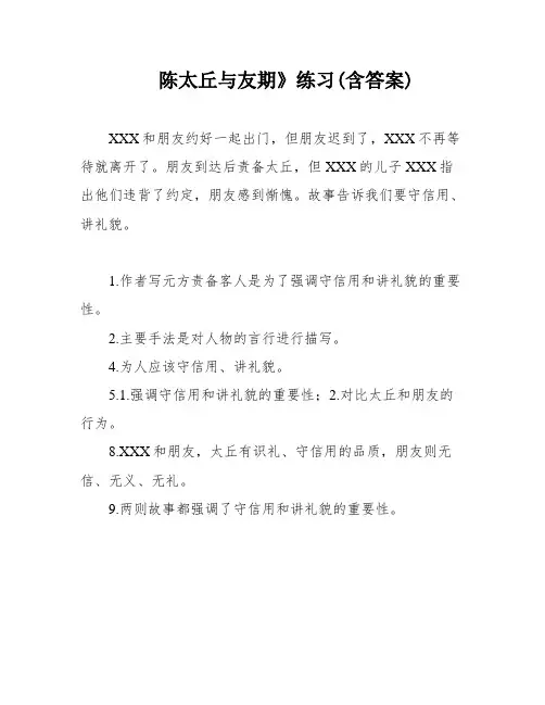 陈太丘与友期》练习(含答案)