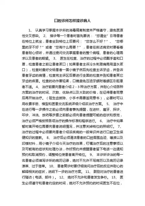 口腔诊所怎样接诊病人