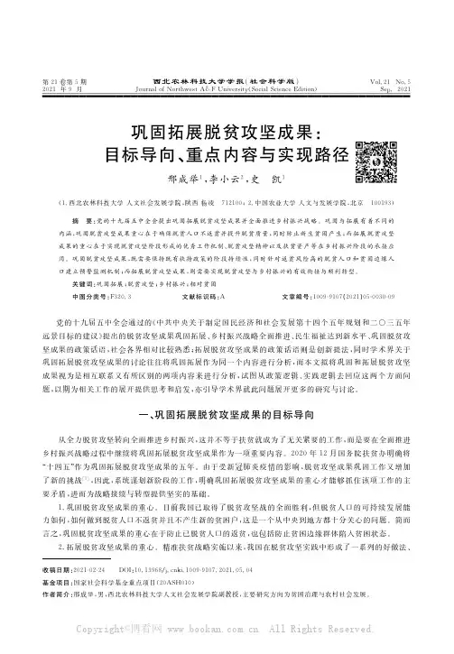 巩固拓展脱贫攻坚成果：目标导向、重点内容与实现路径