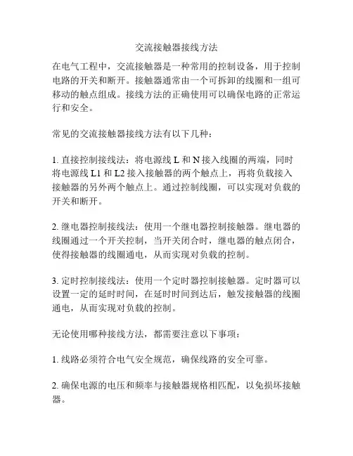 交流接触器接线方法