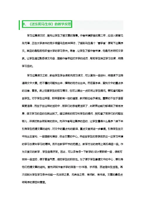 文言文《送东阳马生序》教学实录与反思3篇