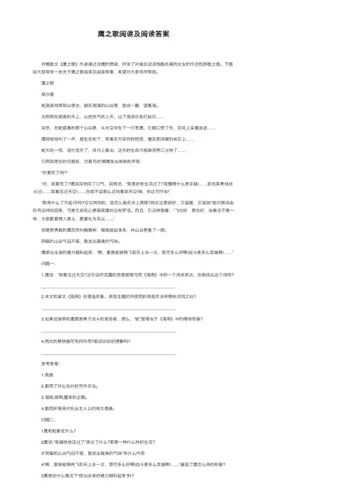 鹰之歌阅读及阅读答案