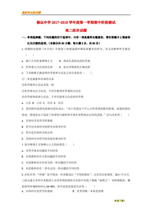 【名校复习专用】江苏省沭阳县修远中学2020-2021学年高二政治上学期期中试题