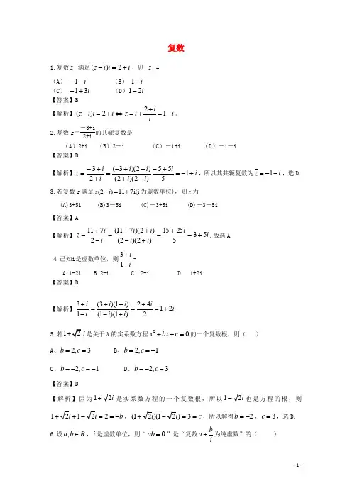 高考数学真题汇编13 复数 (解析版)