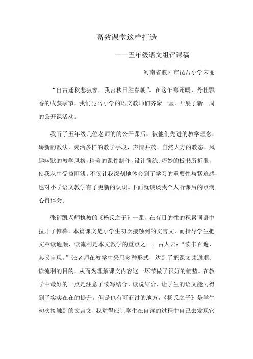宋丽五年级评课稿 -完整获奖版