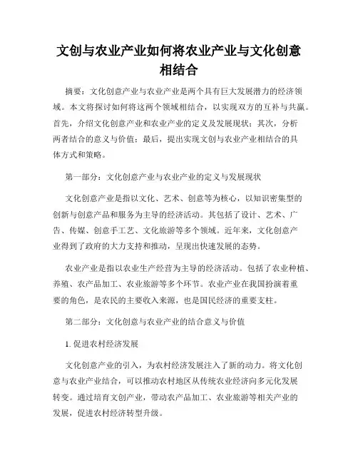 文创与农业产业如何将农业产业与文化创意相结合