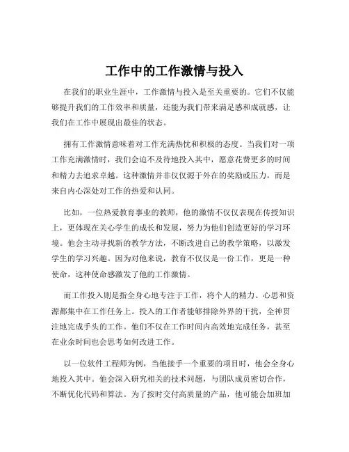 工作中的工作激情与投入