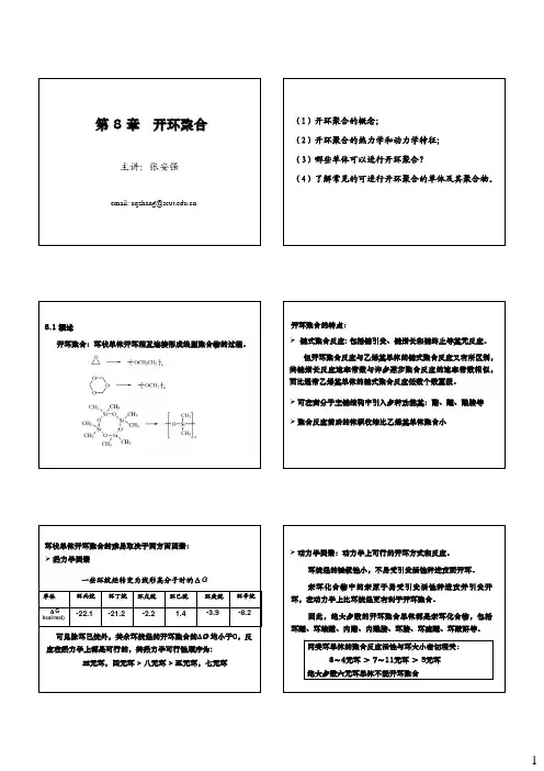 第章开环聚合