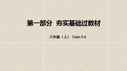 中考英语总复习教材八上units5_6课件90