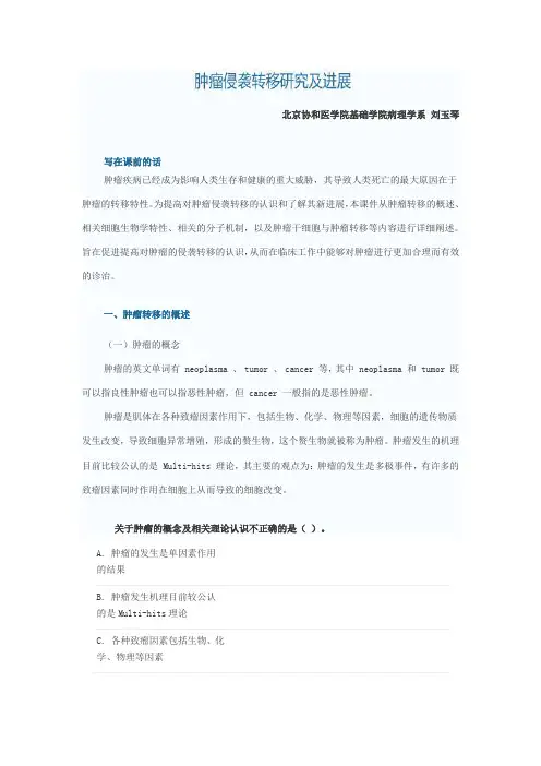 肿瘤侵袭转移研究与进展