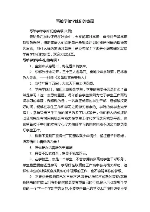写给学弟学妹们的寄语