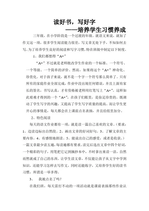 读好书,写好字的习惯培养