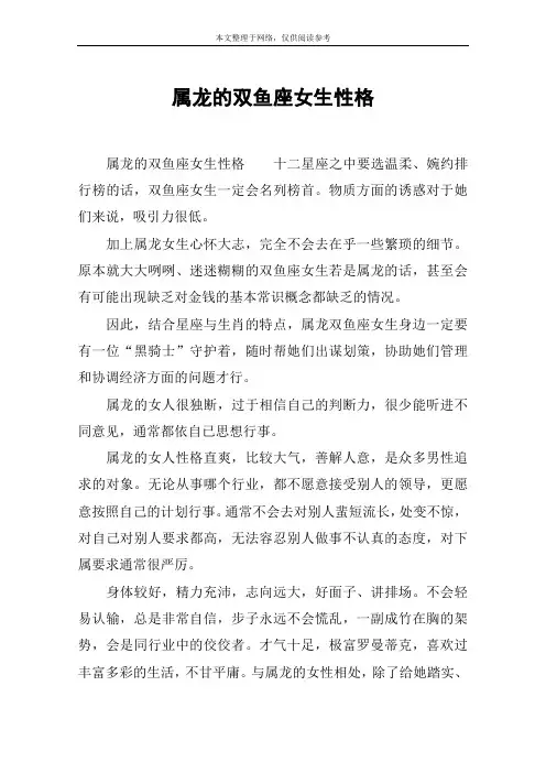 属龙的双鱼座女生性格