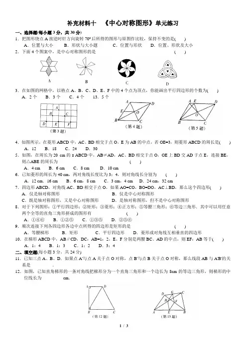 补充材料十 《中心对称图形》单元测试卷