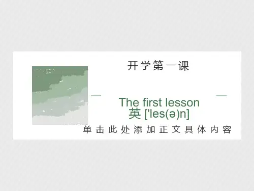 小学六年级英语开学第一课