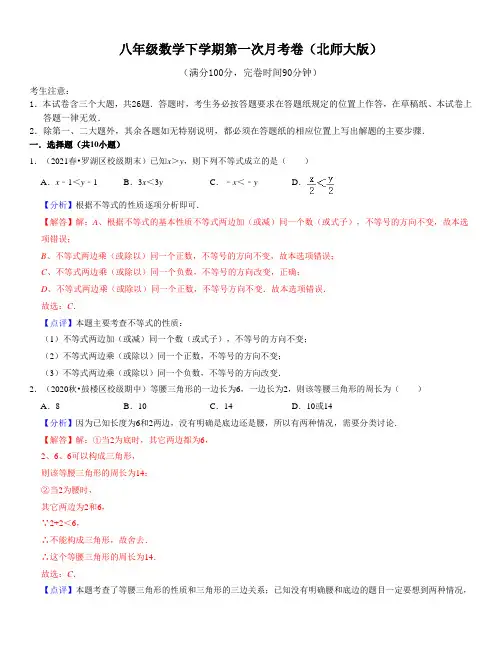 八年级数学下学期第一次月考卷(北师大版)