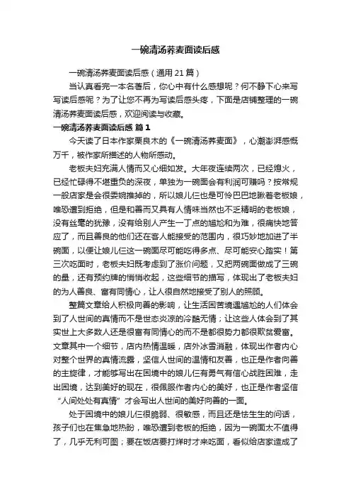 一碗清汤荞麦面读后感
