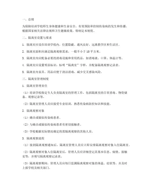 培训学校隔离室管理制度
