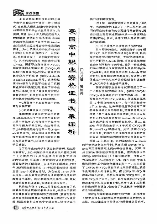 英国高中职业资格证书改革探析