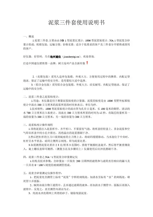 泥浆三件套使用说明书